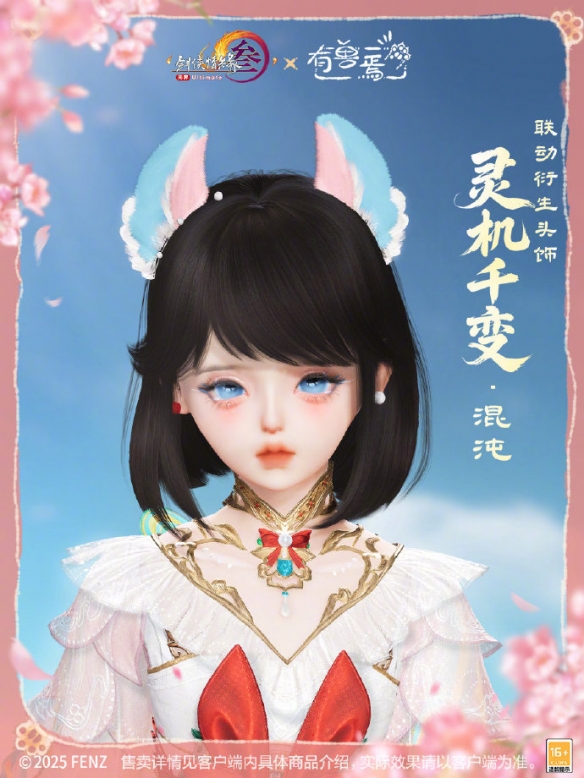 《剑网3》有兽焉联动系列挂件外观展示
