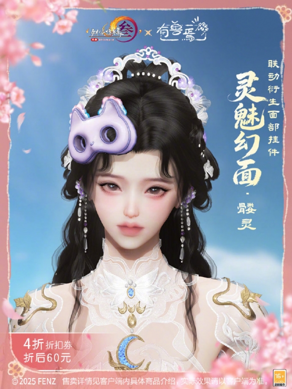 《剑网3》有兽焉联动系列挂件外观展示