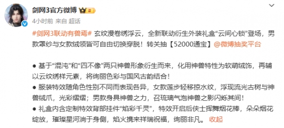 《剑网3》有兽焉联动时装云间心锁外观一览