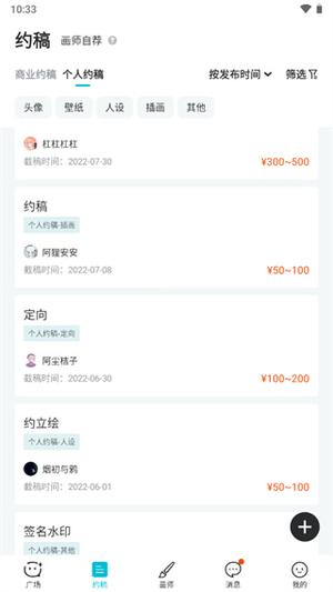画加app怎么约稿