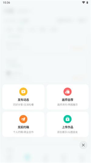 画加app怎么约稿