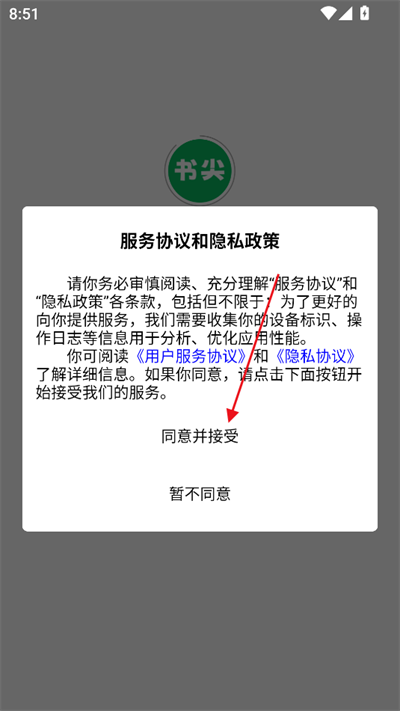书尖阅读app下载2025最新版