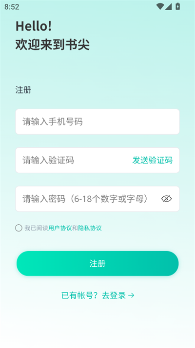 书尖阅读app下载2025最新版