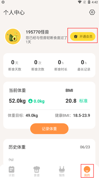 怪兽轻断食7