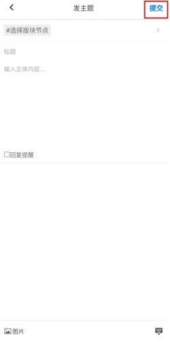 古泉园地怎么发帖图片3