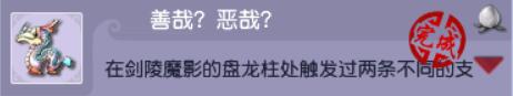 《梦幻西游》剑陵魔影恶龙成就获取攻略