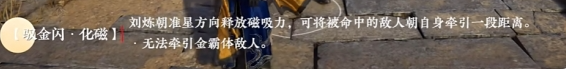 《永劫无间手游》刘炼技能介绍