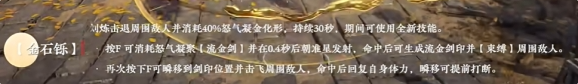 《永劫无间手游》刘炼技能介绍