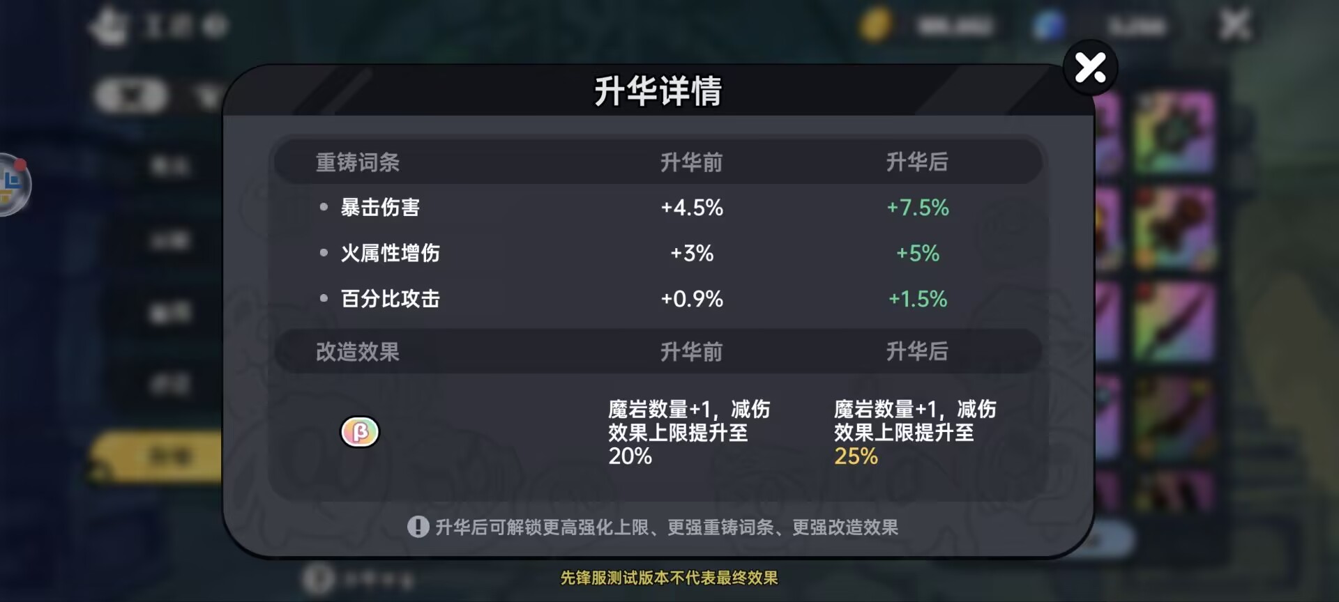 《英勇之地》武器升华攻略