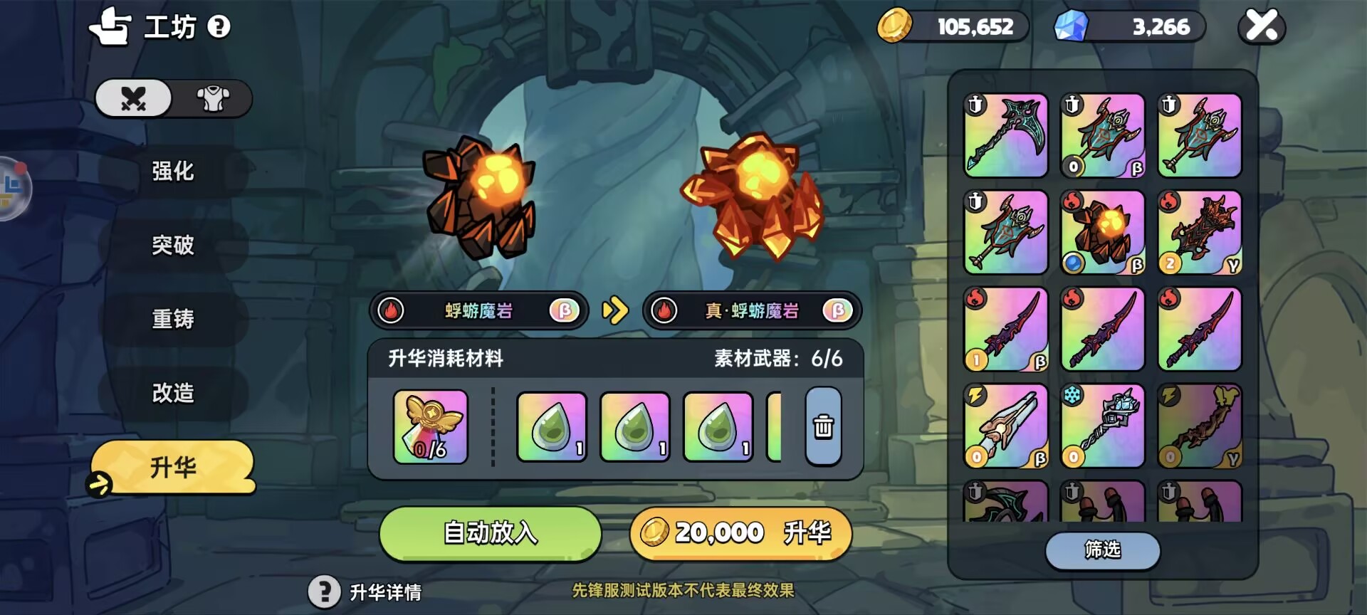 《英勇之地》武器升华攻略