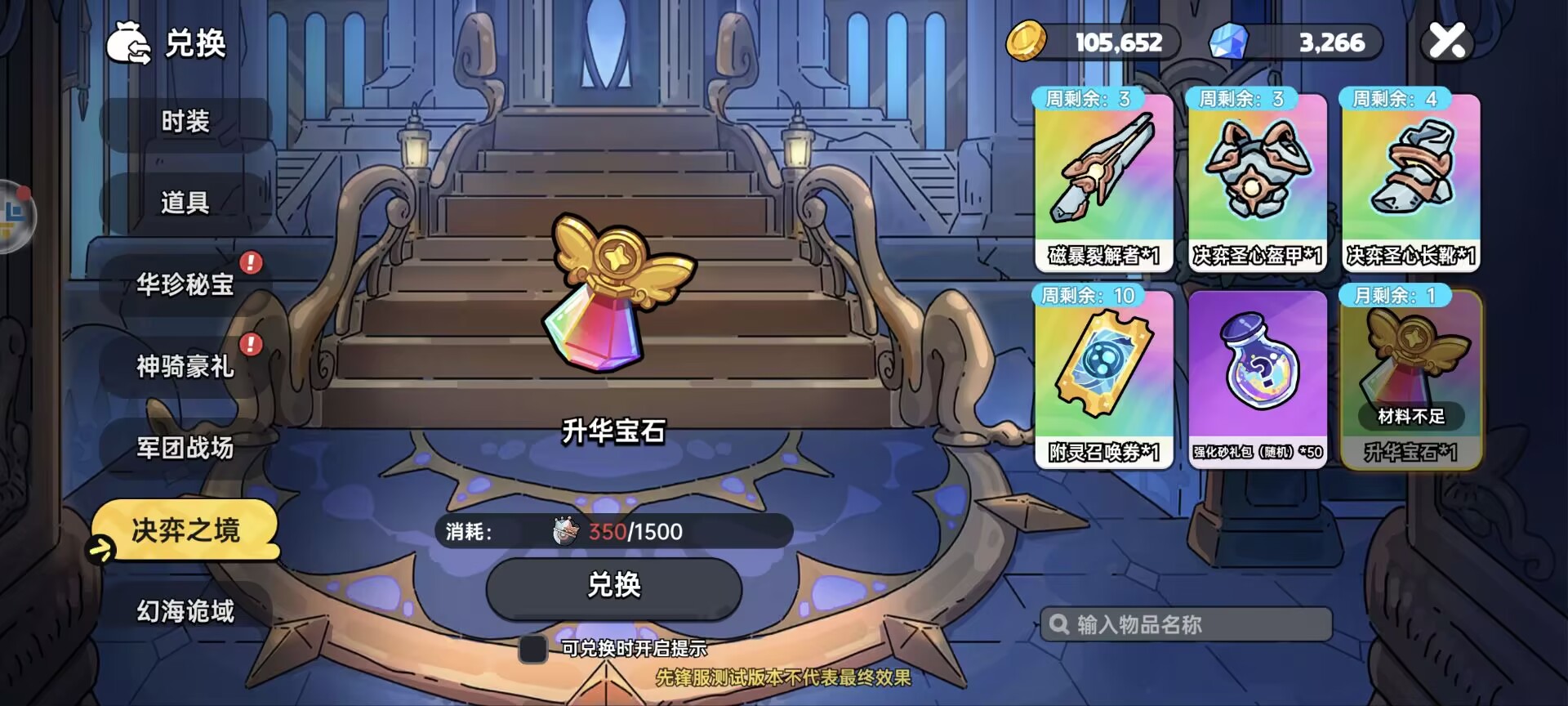 《英勇之地》武器升华攻略