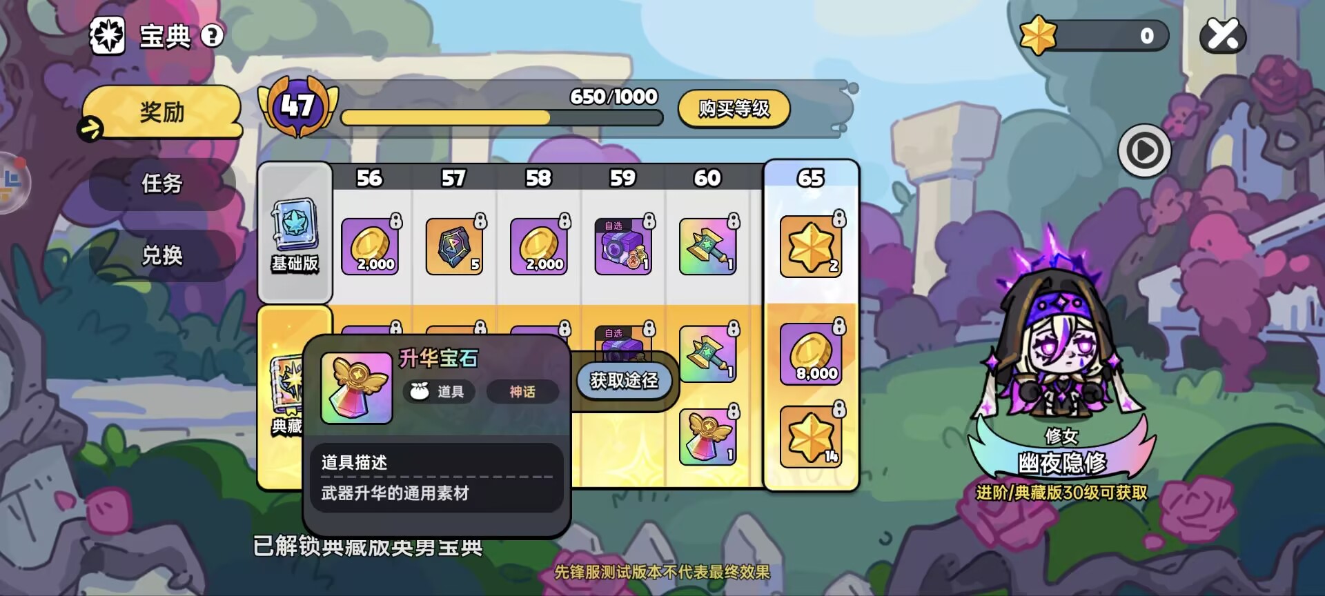 《英勇之地》武器升华攻略