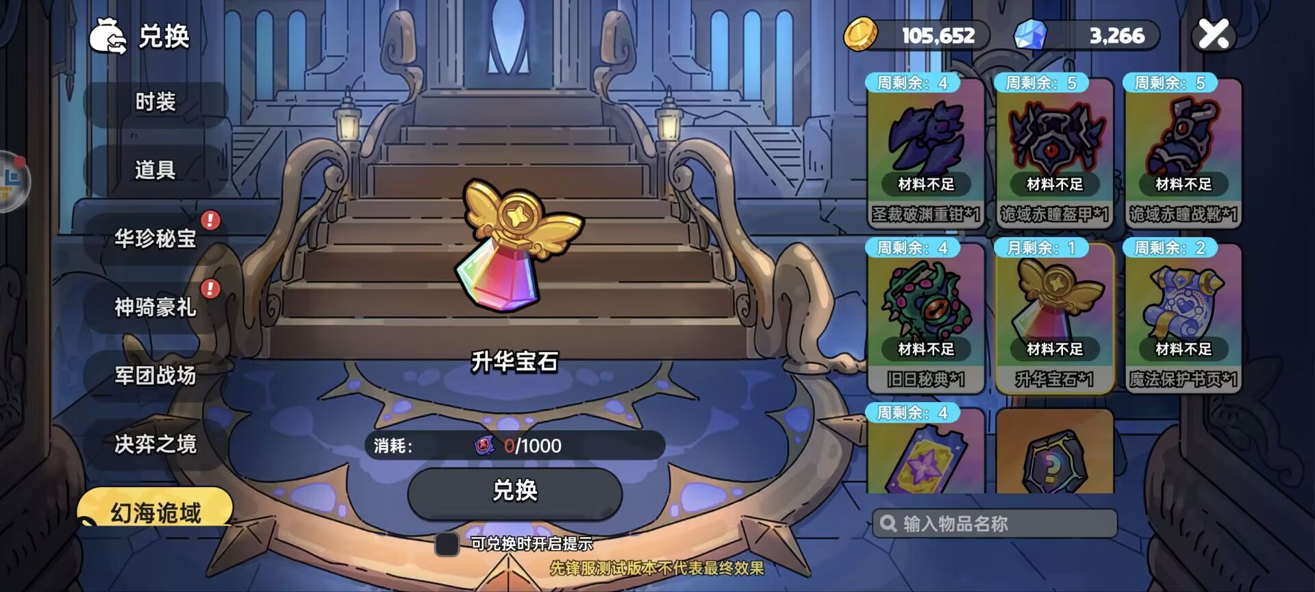 《英勇之地》武器升华攻略