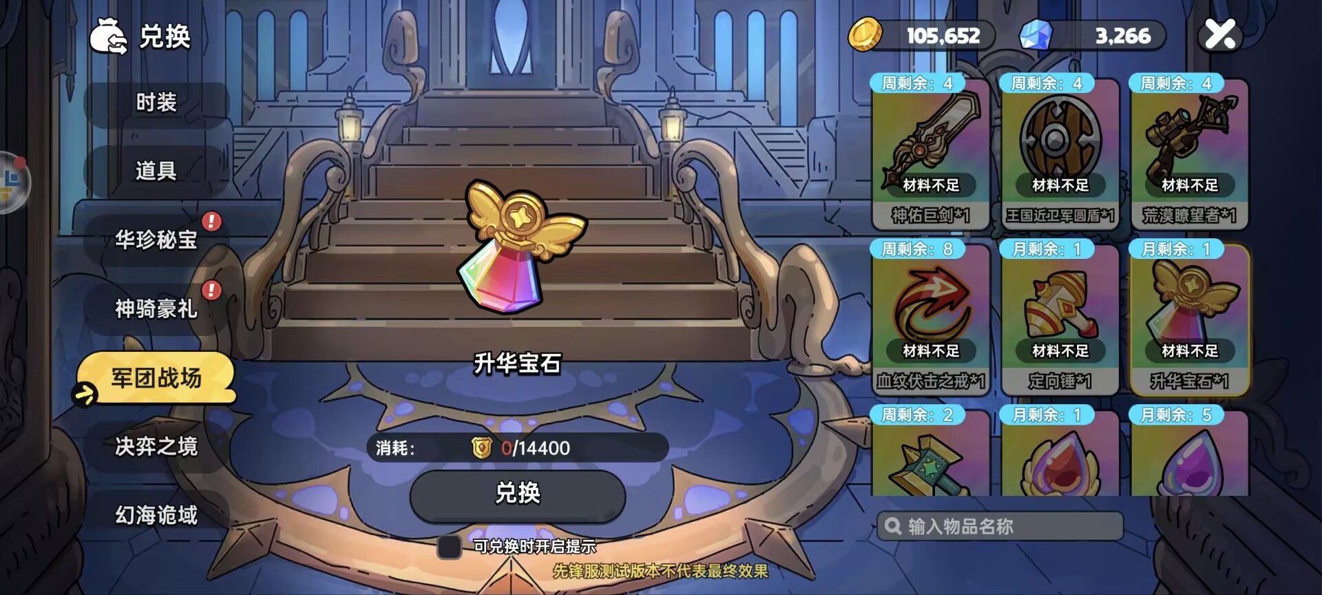 《英勇之地》武器升华攻略