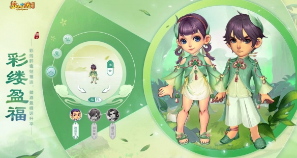 《梦幻西游》端午锦衣彩缕盈福外观一览