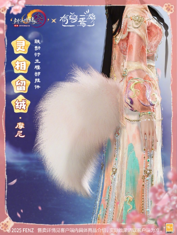 《剑网3》有兽焉腰部挂件与跟宠外观一览