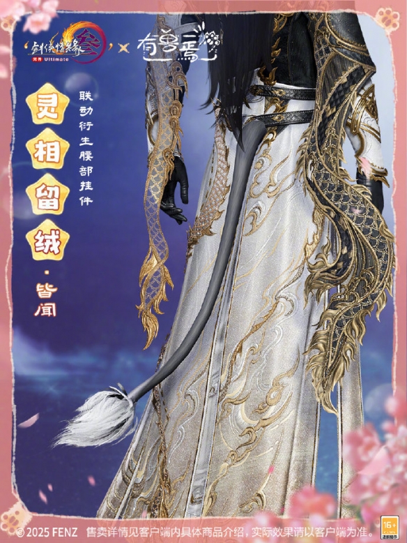 《剑网3》有兽焉腰部挂件与跟宠外观一览