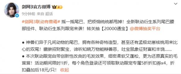 《剑网3》有兽焉腰部挂件与跟宠外观一览