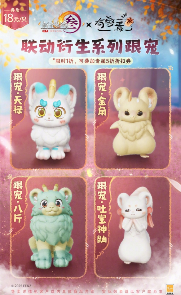 《剑网3》有兽焉腰部挂件与跟宠外观一览