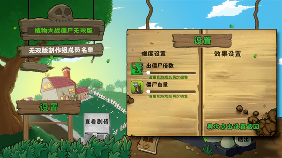 植物大战僵尸无双版通关攻略