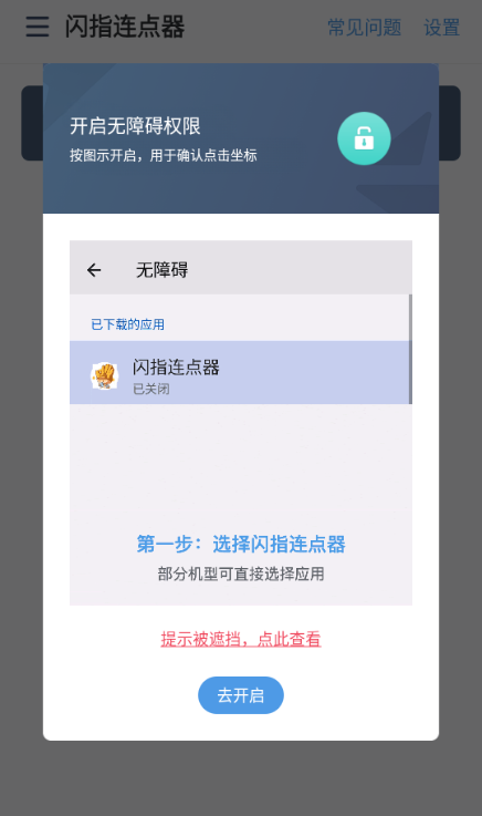 闪指连接器(闪指连点器)免费手机版下载安装