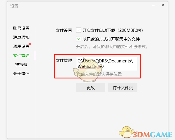 电脑版微信聊天记录在哪个文件夹