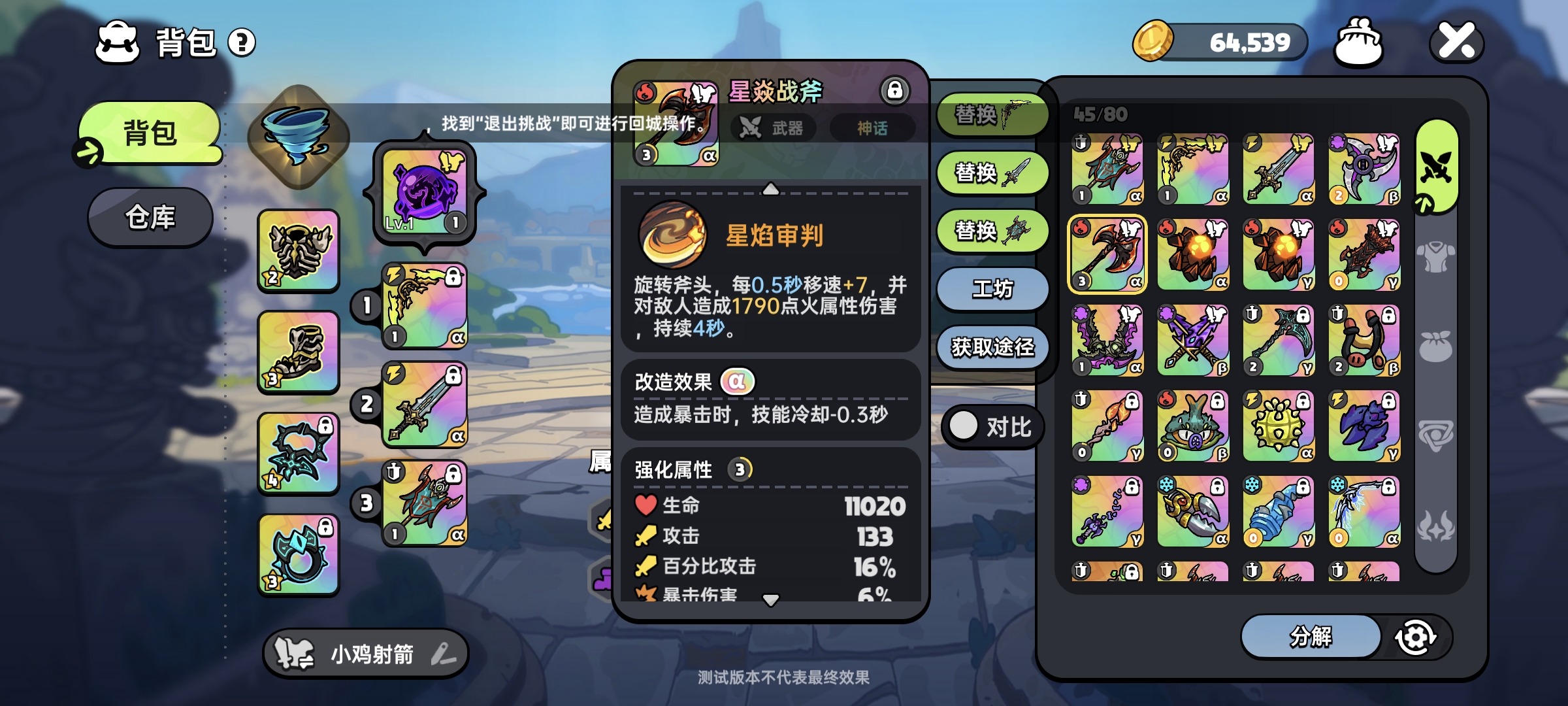 《英勇之地》星焱战斧获取方式
