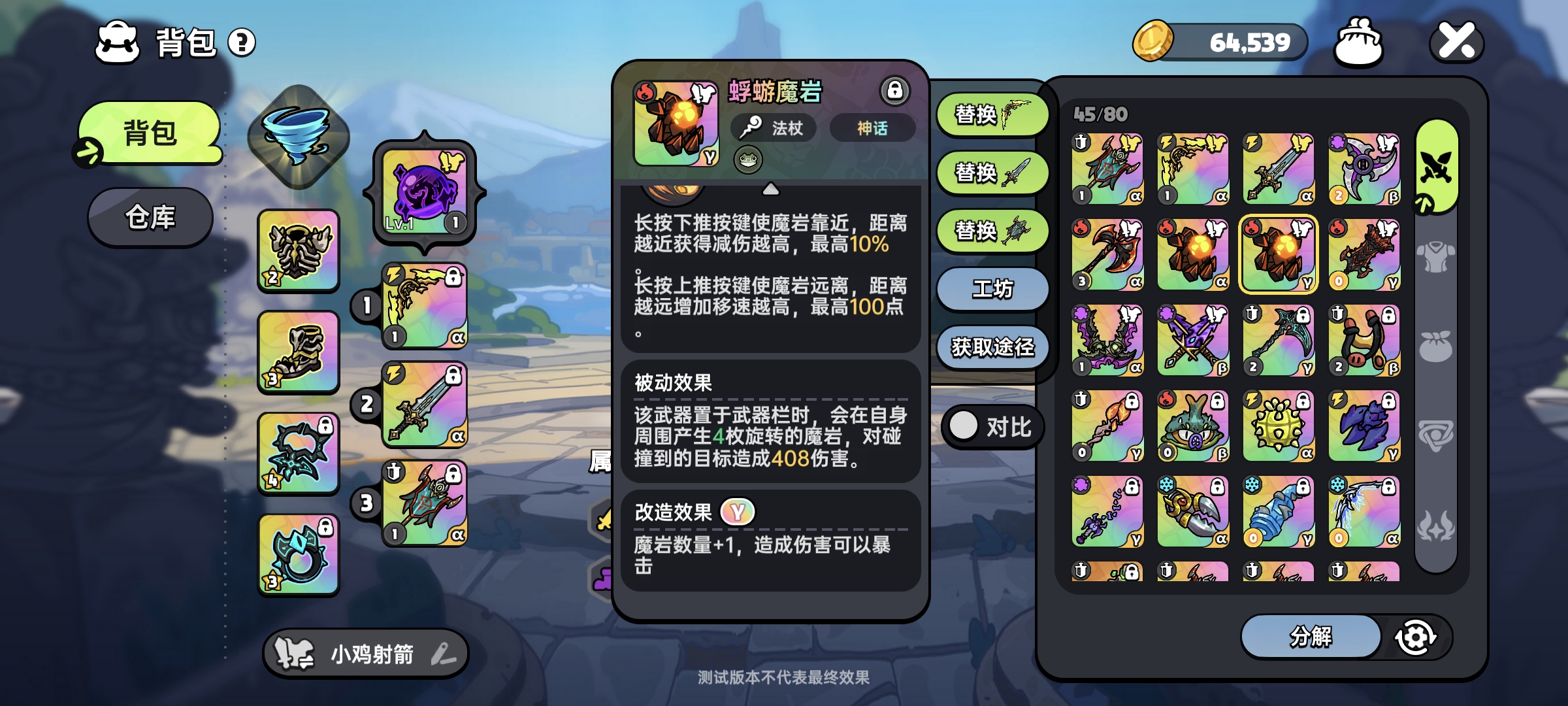 《英勇之地》蜉蝣魔岩获取方式
