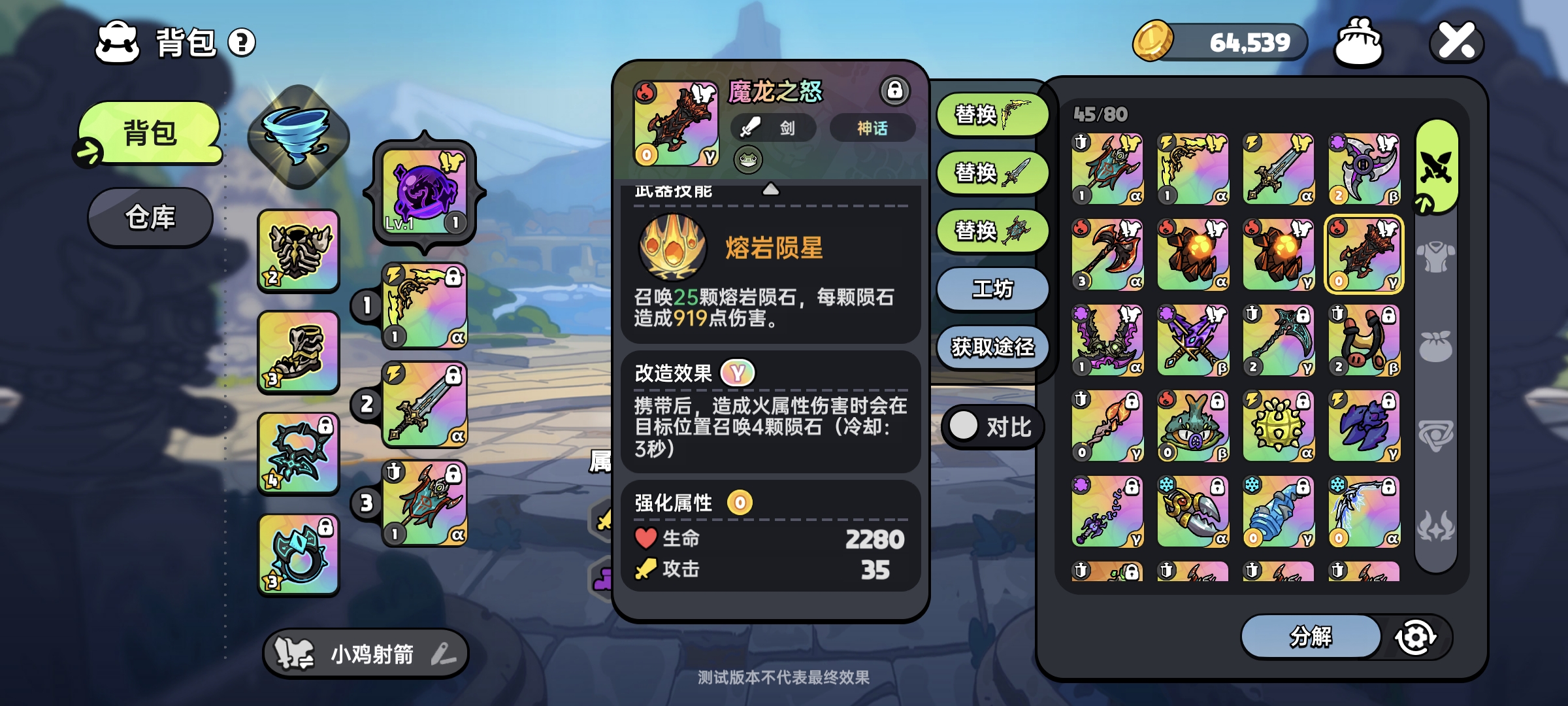 《英勇之地》魔龙之怒获取方式