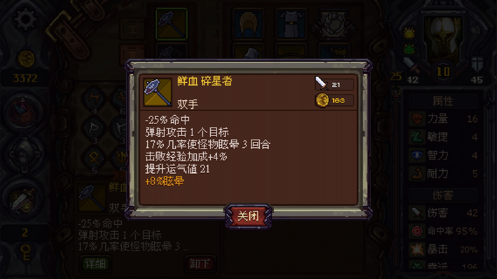 《符石守护者》装备选择推荐