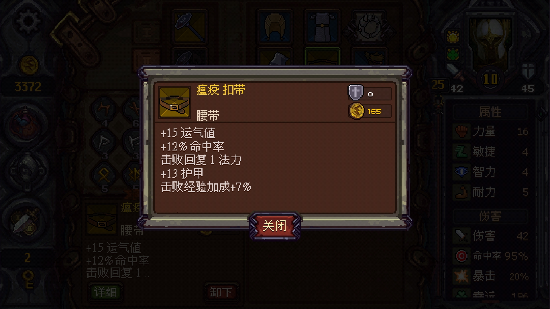 《符石守护者》装备选择推荐