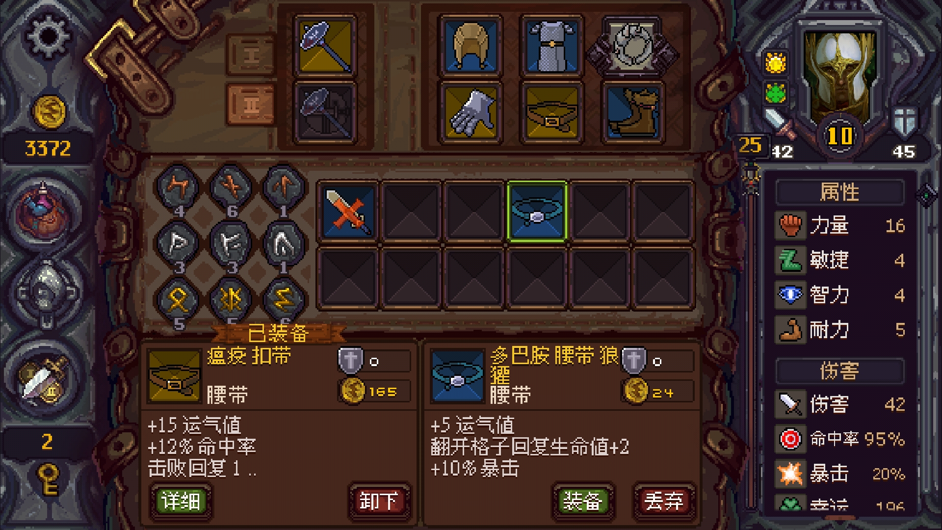 《符石守护者》装备选择推荐