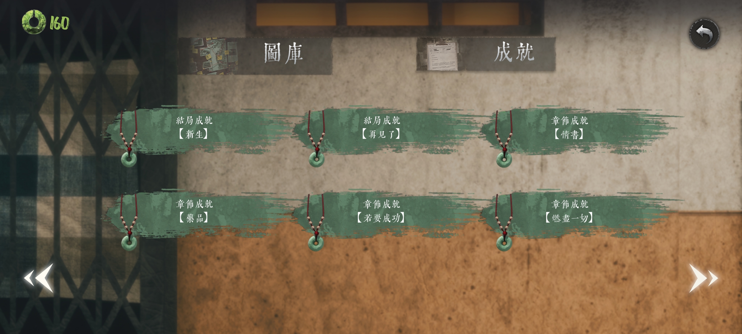 《破镜重圆》成就全收集攻略