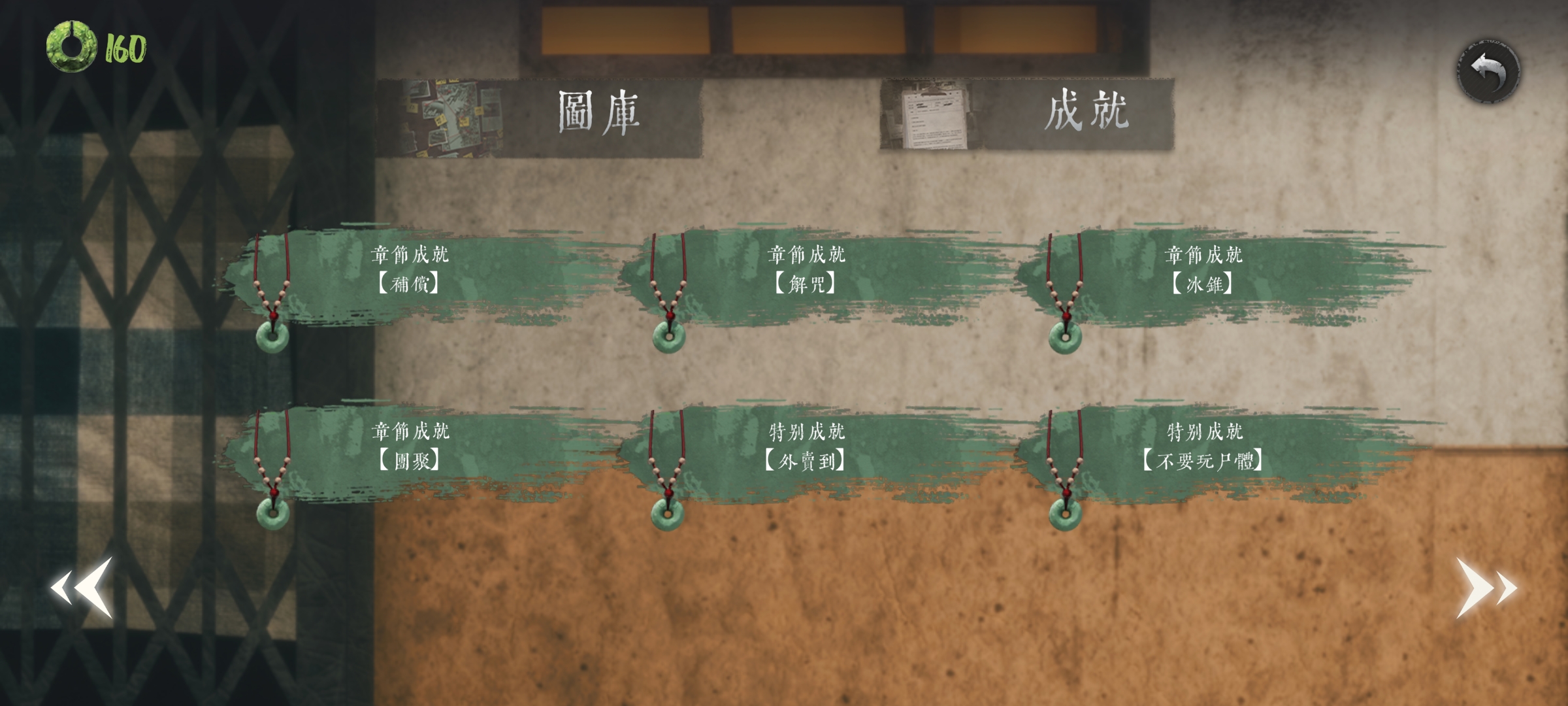 《破镜重圆》成就全收集攻略