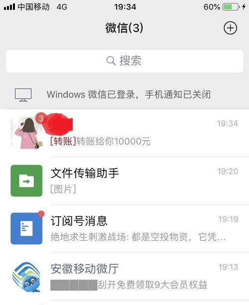 《微信》恶搞转账金额方法介绍