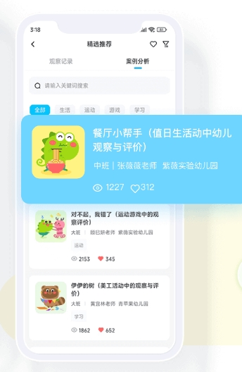 孩子通app2