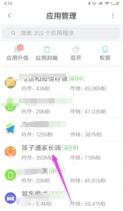 孩子通家长端常见问题3