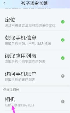 孩子通家长端常见问题5