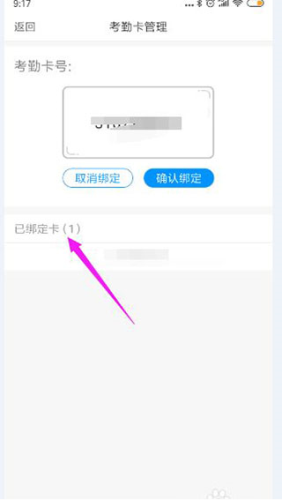 孩子通家长端怎么绑定接送卡5