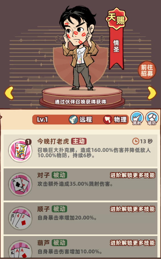 《差不多高手》精准远程伙伴介绍