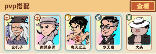 《差不多高手》PVP阵容搭配攻略