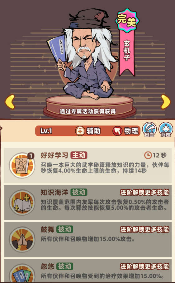 《差不多高手》PVP阵容搭配攻略