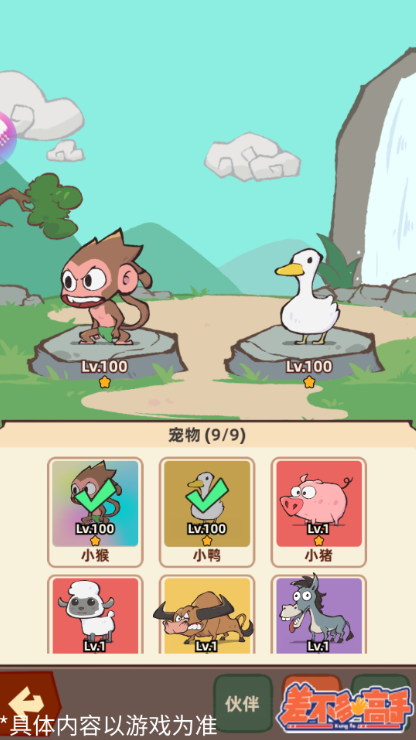 《差不多高手》宠物养成攻略