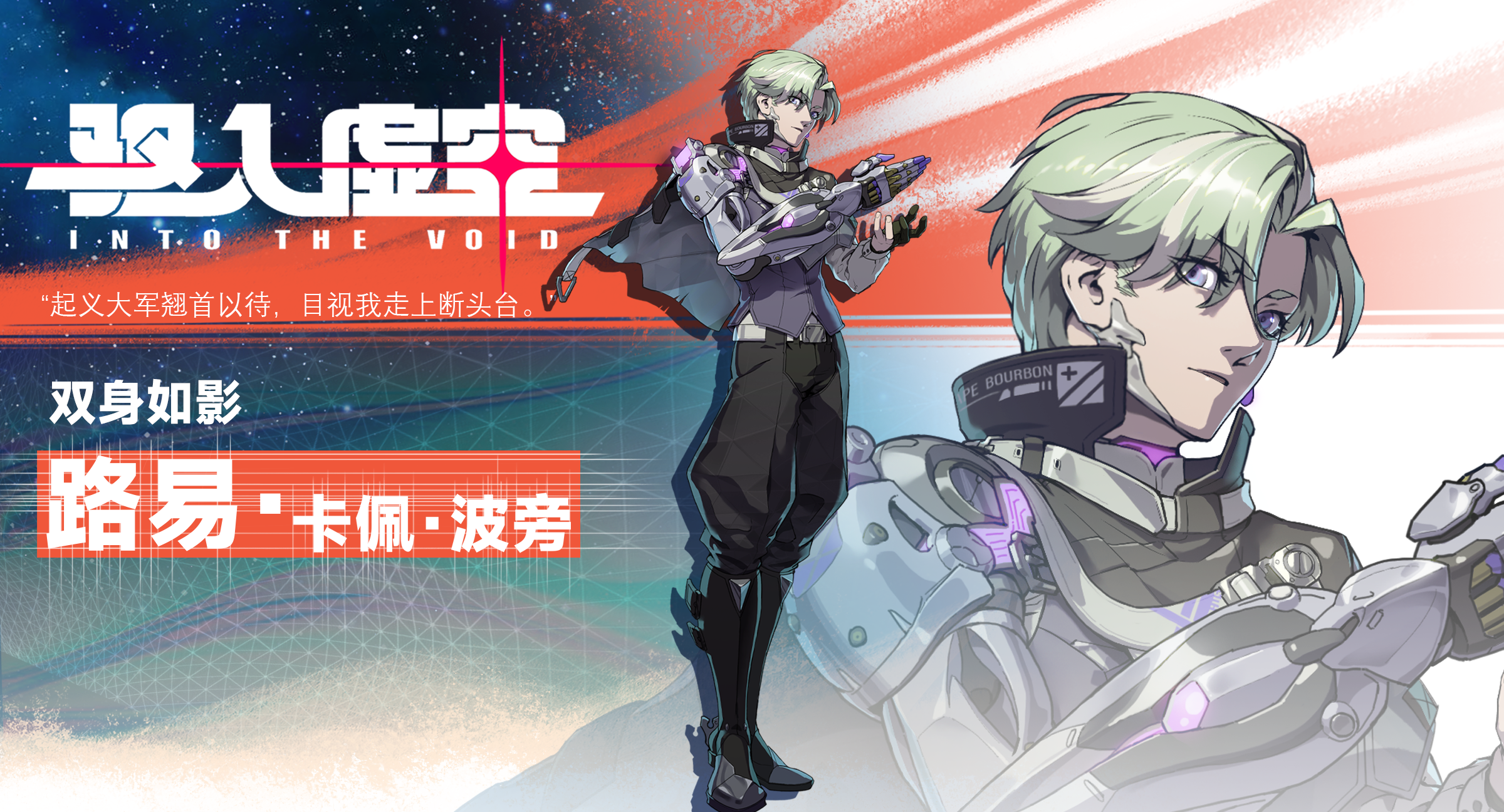 《驱入虚空》双身如影路易技能介绍