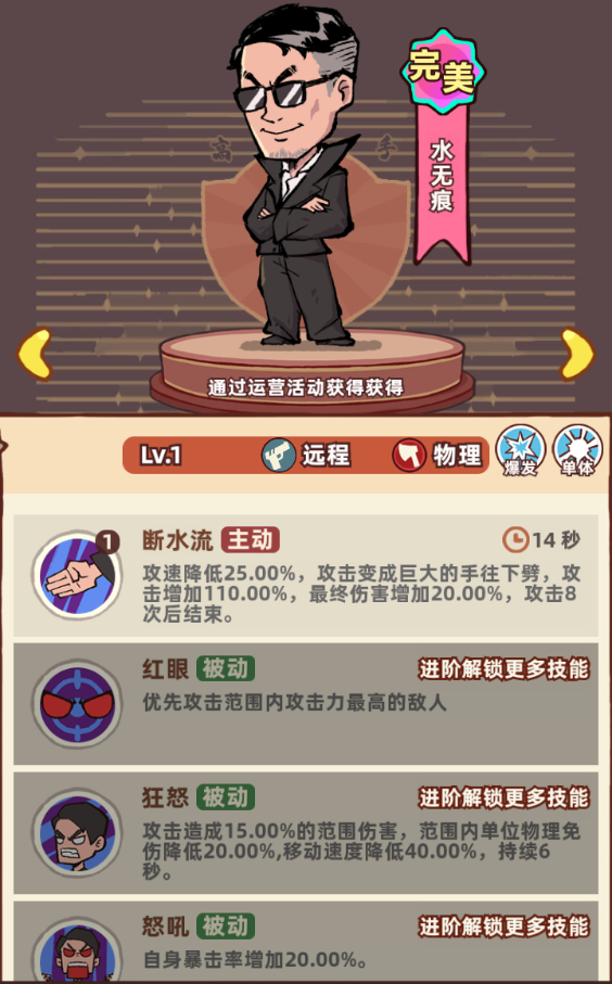 《差不多高手》神铸水无痕技能和特点分享