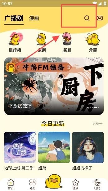 冲鸭FM广播剧