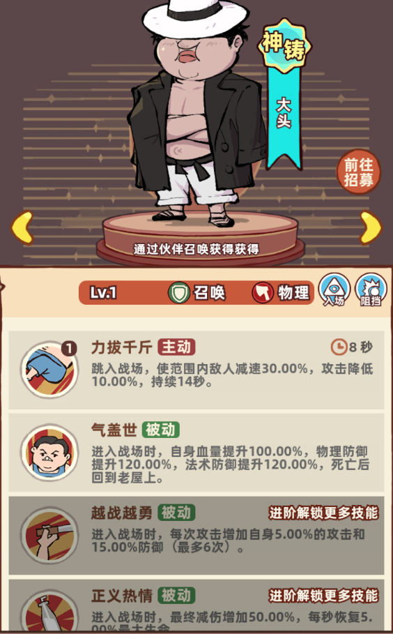 《差不多高手》2025最新召唤职业伙伴介绍