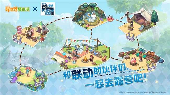 益世界《异世界慢生活》&《关于我转生变成史莱姆这档事》联动官宣！6月3日重磅上线