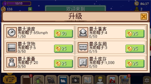 小小铁路Vip解锁无限金币无限钻石版7