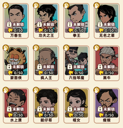 《差不多高手》强力武夫伙伴大全